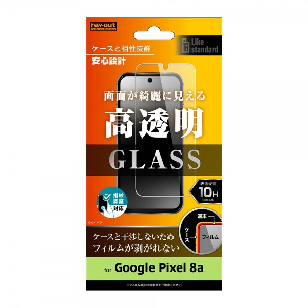 ray-out レイアウト Google Pixel 8a Like STDガラスフィルム10H光沢指紋認証対応