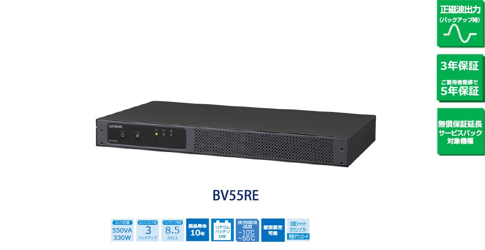 オムロン ds-2508644 Network-Edge用UPS BVシリーズ BV55RE 1台