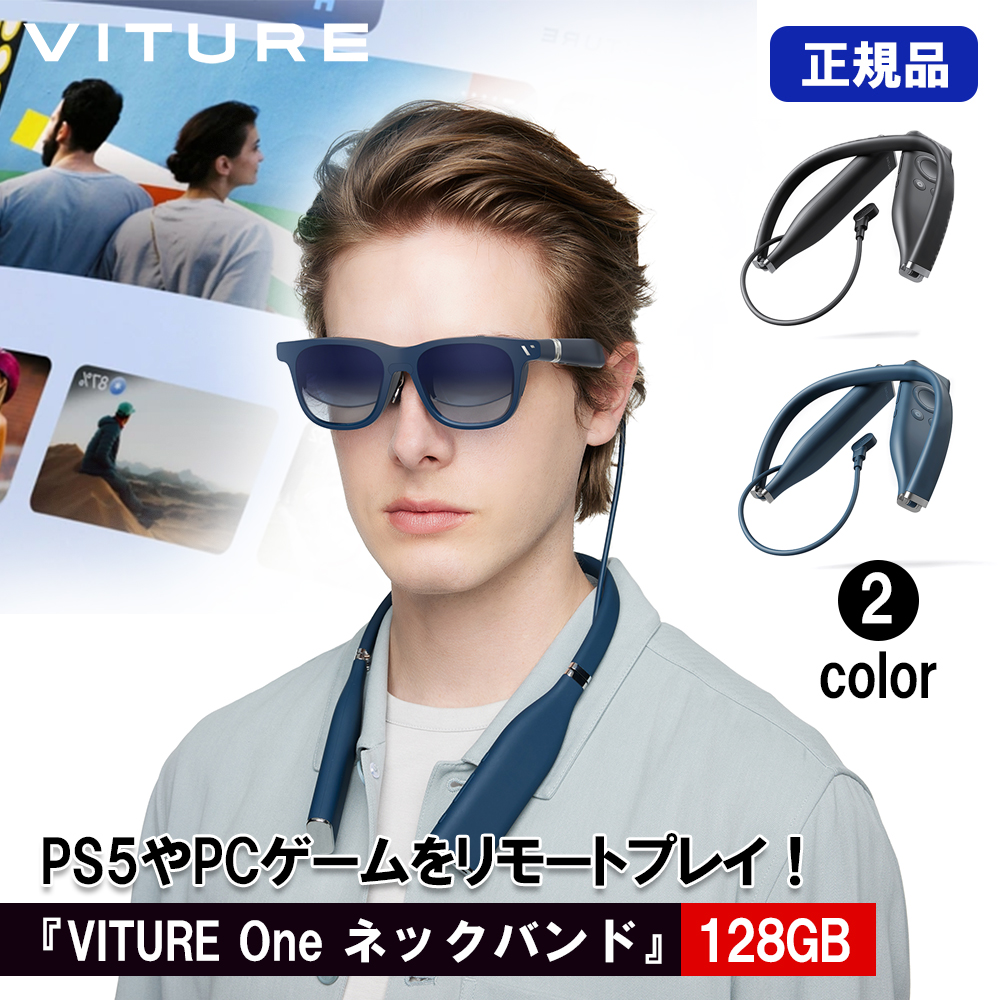 正規品 VITURE One ネックバンド 内蔵ストレージ128GB VITURE One XR ...