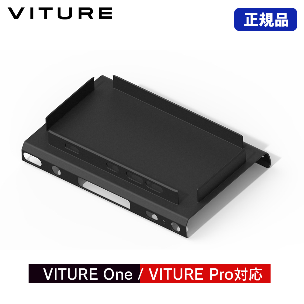 正規品 VITURE Steam Deck用モバイルドックカバー VITURE 専用アクセサリー ヴィチュアー ONE-DKMT-STM-BLK