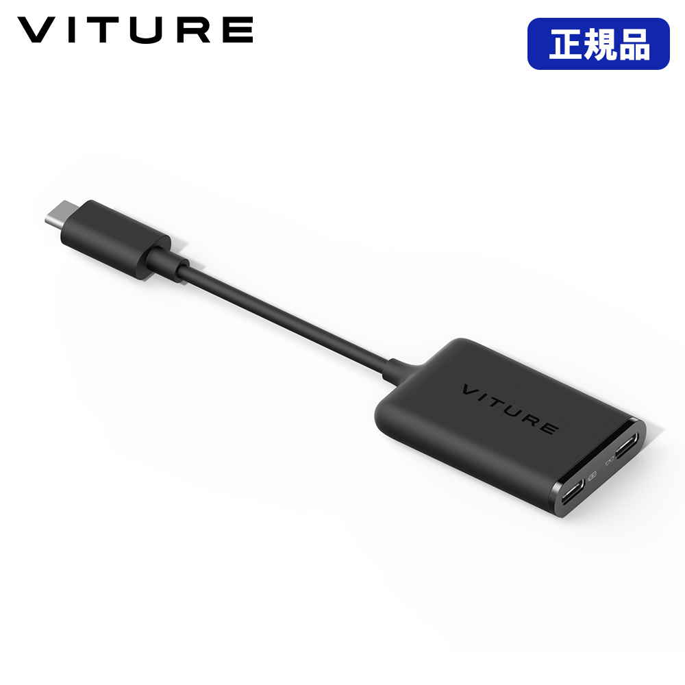 正規品 VITURE One USB-C to XRグラス 充電アダプター VITURE One 専用アクセサリー ヴィチュアー ONE-CTOG-ADP-BLK