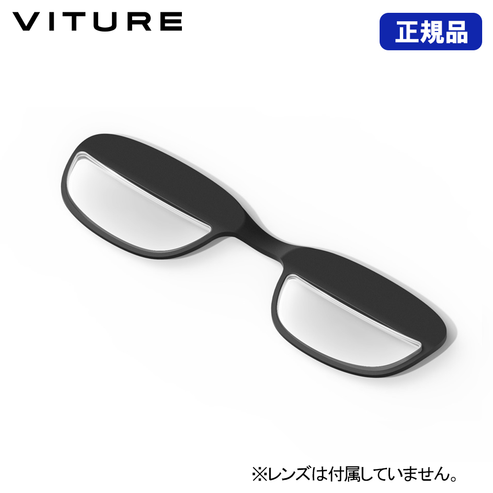 正規品 VITURE One レンズフレーム VITURE One 専用アクセサリー ヴィチュアー ONE-PTFM-BLK