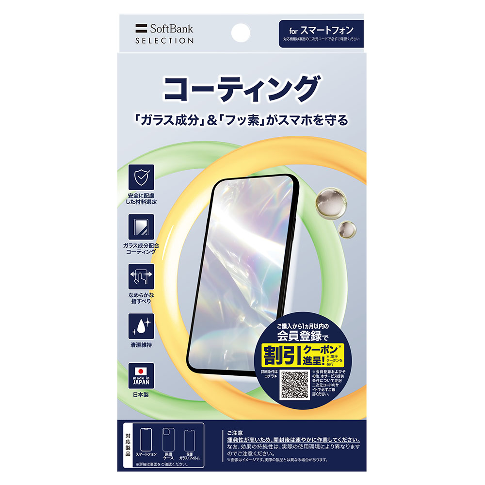 SoftBank SELECTION コーティング