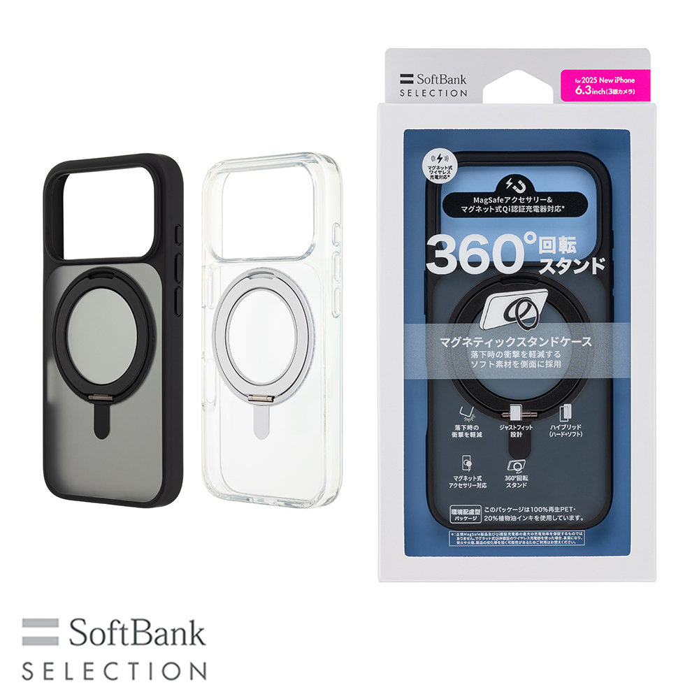 【予約商品】SoftBank SELECTION マグネティックスタンドケース for iPhone 17 Pro