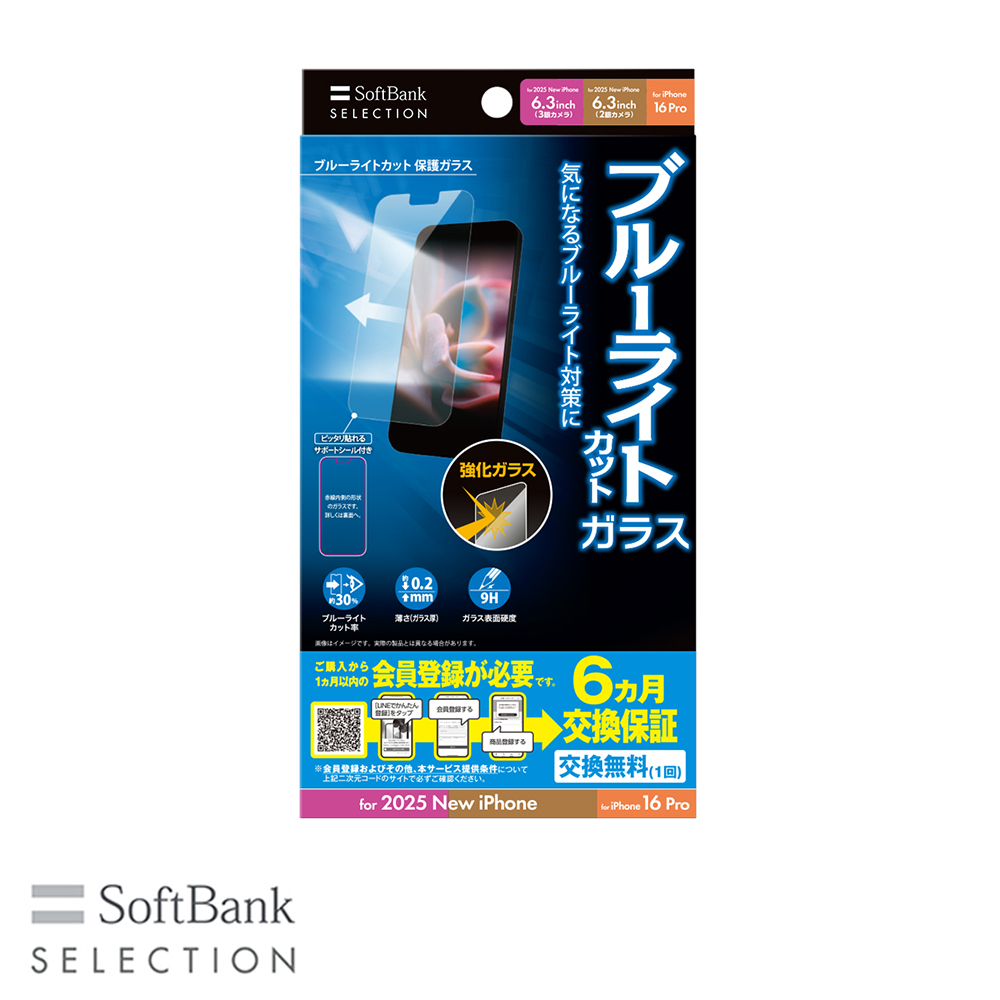 【予約商品】SoftBank SELECTION ブルーライトカット 保護ガラス for iPhone 17 Pro / iPhone 17 / iPhone 16 Pro SB-I023-PFGA/BG