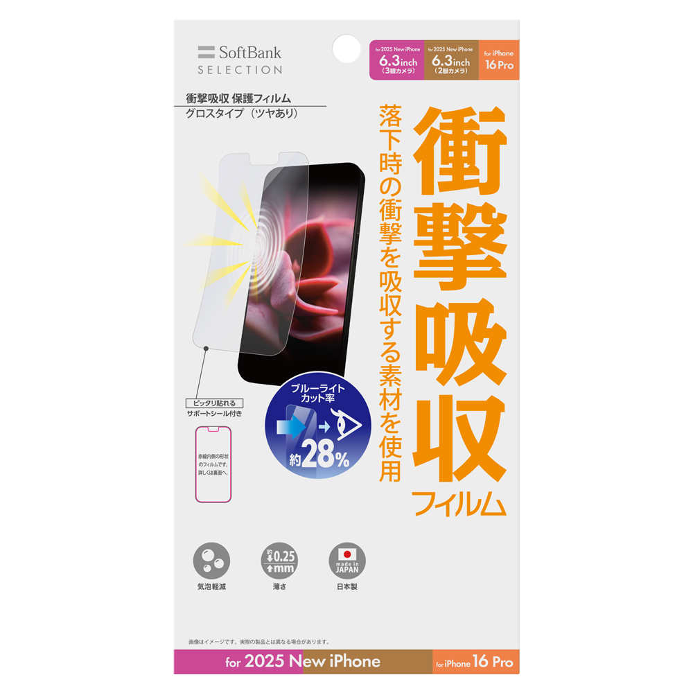 【予約商品】SoftBank SELECTION 衝撃吸収 保護フィルム for iPhone 17 Pro / iPhone 17 / iPhone 16 Pro SB-I023-PFSG
