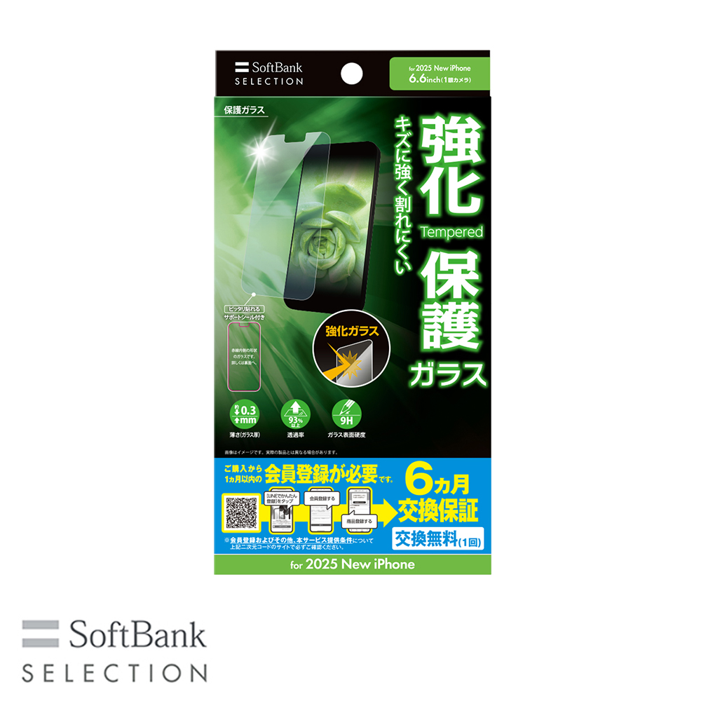 【予約商品】SoftBank SELECTION 保護ガラス for iPhone Air SB-I024-PFGA
