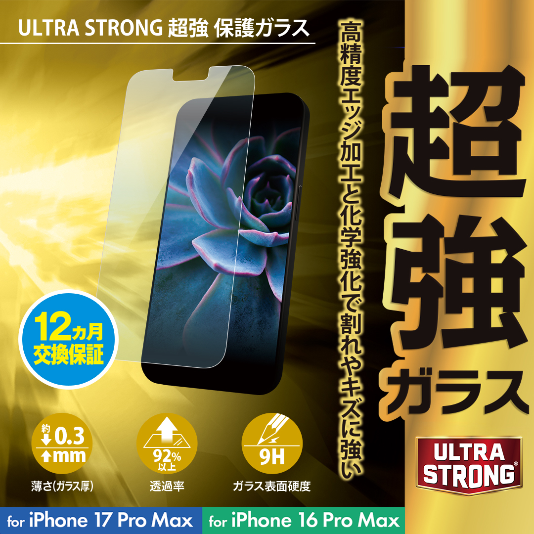 SoftBank SELECTION ULTRA STRONG 超強 保護ガラス for iPhone 17 Pro Max / iPhone 16 Pro Max SB-I026-PFGA/US