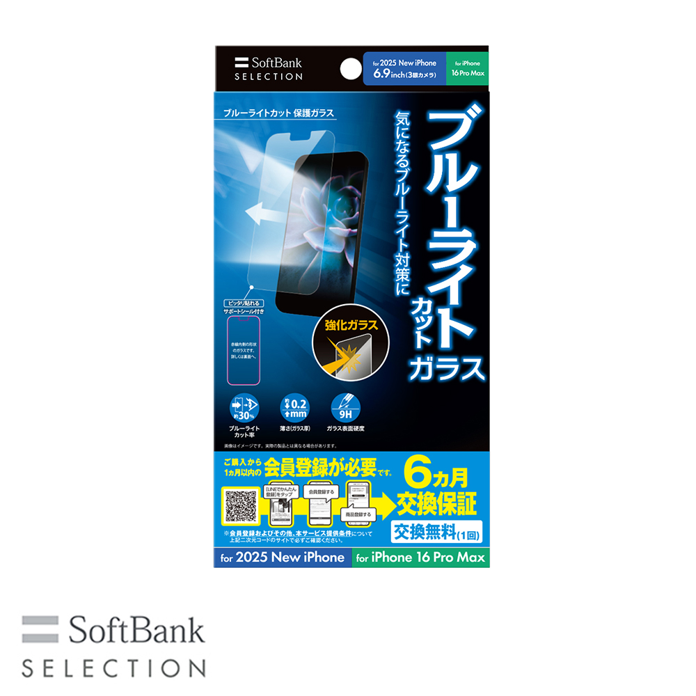 【予約商品】SoftBank SELECTION ブルーライトカット 保護ガラス for iPhone 17 Pro Max / iPhone 16 Pro Max SB-I026-PFGA/BG