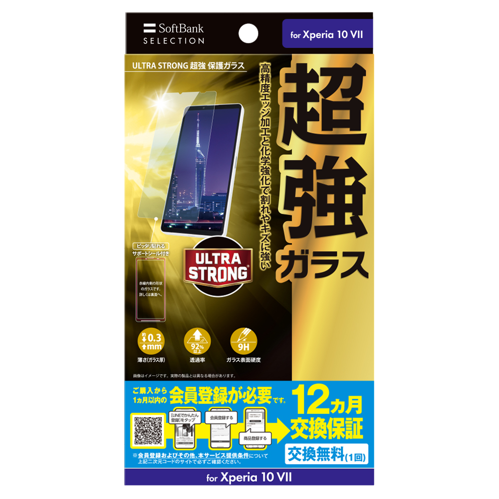 ULTRA STRONG 超強 保護ガラス for Xperia 10 VII