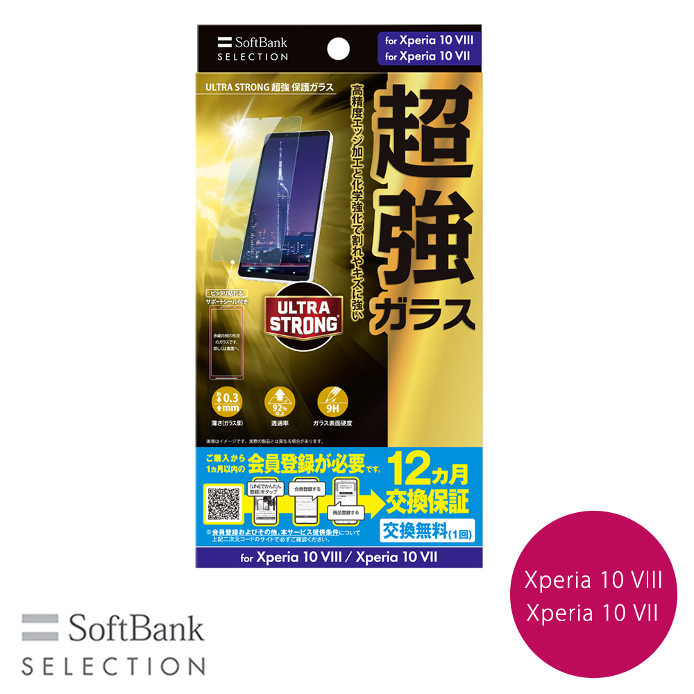 SoftBank SELECTION ULTRA STRONG 超強 保護ガラス for Xperia 10 VIII