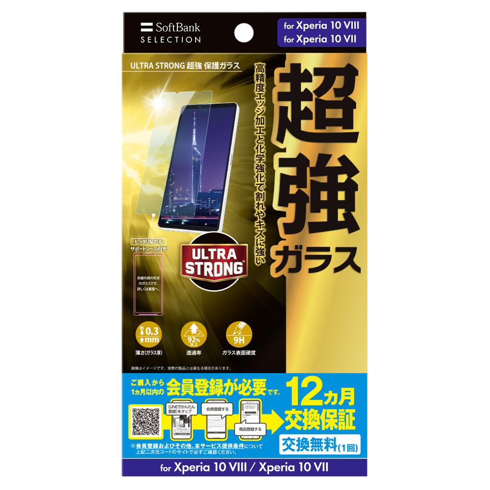 SoftBank SELECTION ULTRA STRONG 超強 保護ガラス for Xperia 10 VIII