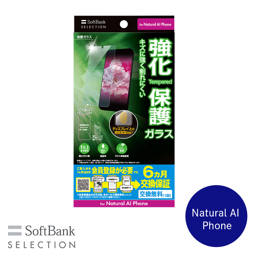 保護ガラス for Natural AI Phone