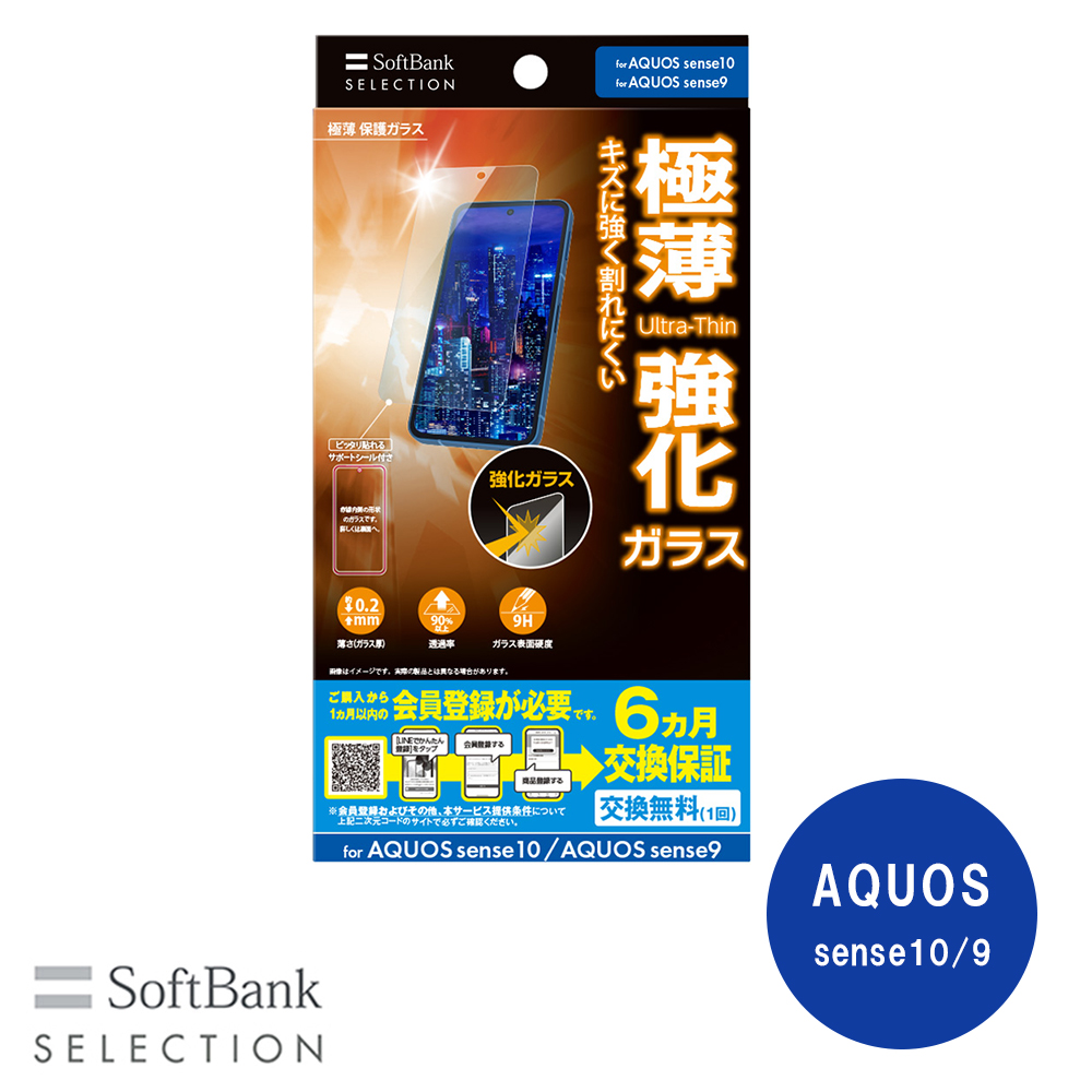 SoftBank SELECTION 極薄 保護ガラス for AQUOS sense10 / AQUOS sense9 SB-A108-GASH/SM