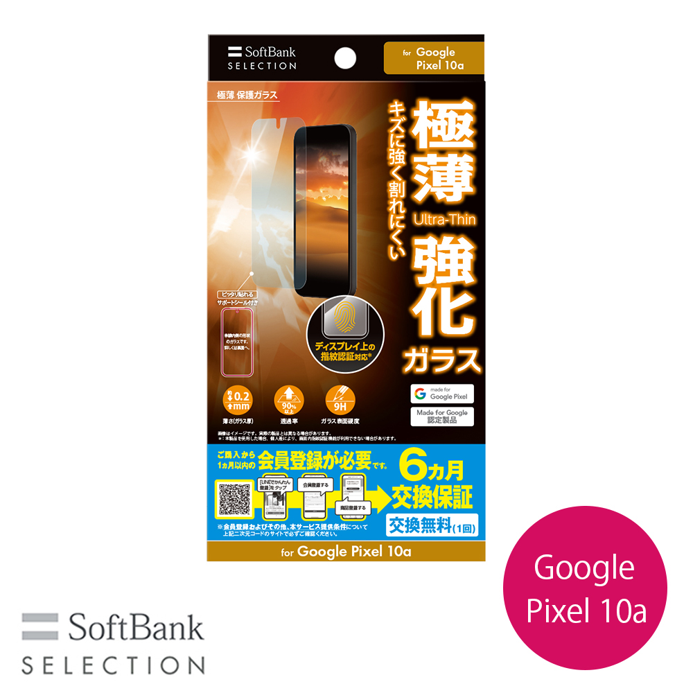 極薄 保護ガラス for Google Pixel 10a