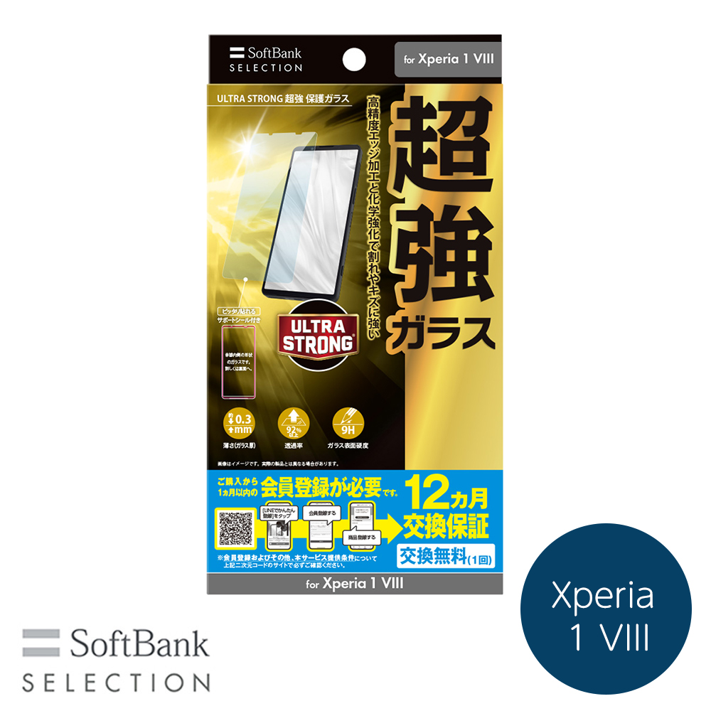 ULTRA STRONG 超強 保護ガラス for Xperia 1 VIII