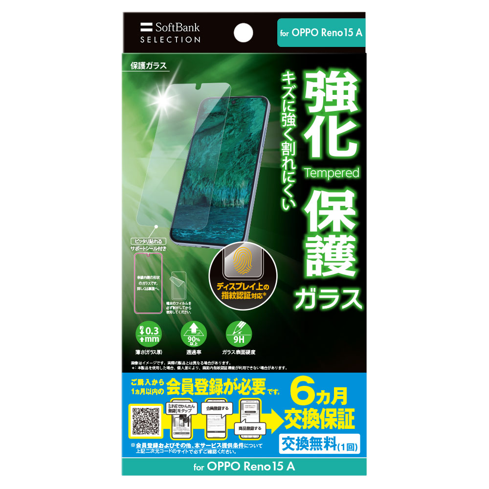 SoftBank SELECTION 保護ガラス OPPO Reno15 A 高透明 高硬度 指紋認証