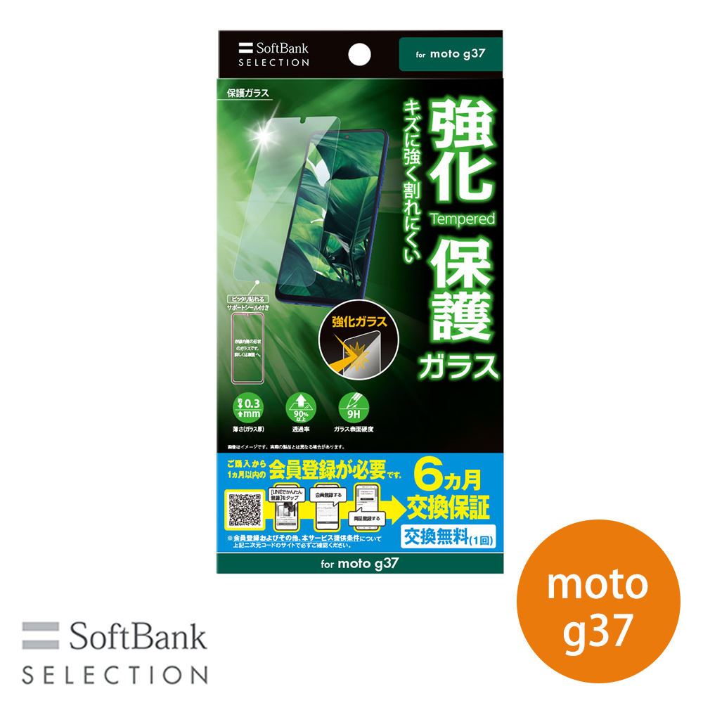SoftBank SELECTION 保護ガラス for moto g37 高透明 高硬度 飛散防止