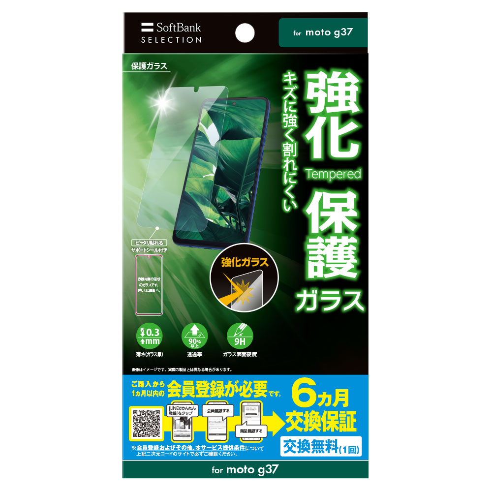 SoftBank SELECTION 保護ガラス for moto g37 高透明 高硬度 飛散防止