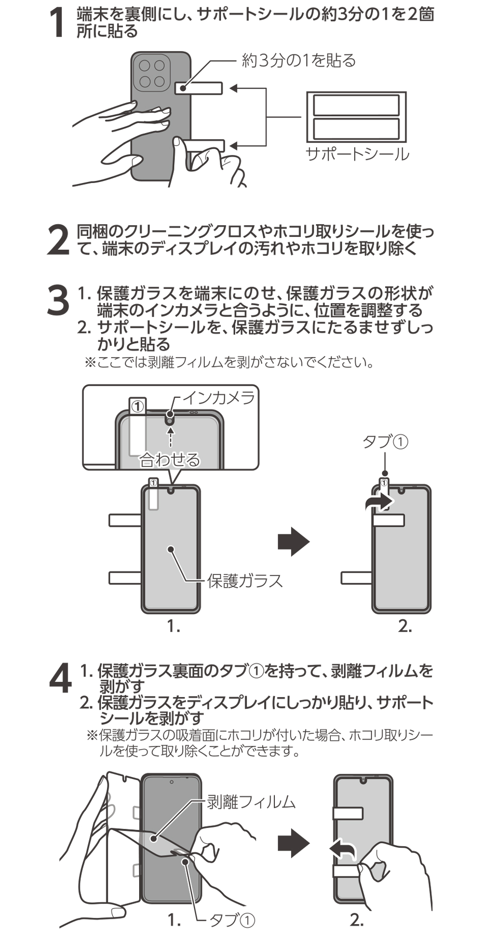 SoftBank SELECTION 保護ガラス for moto g37 高透明 高硬度 飛散防止