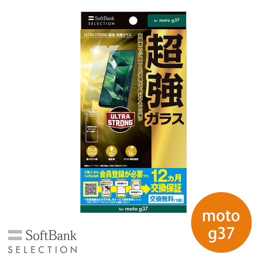 SoftBank SELECTION ULTRA STRONG 超強 保護ガラスfor moto g37 高透明