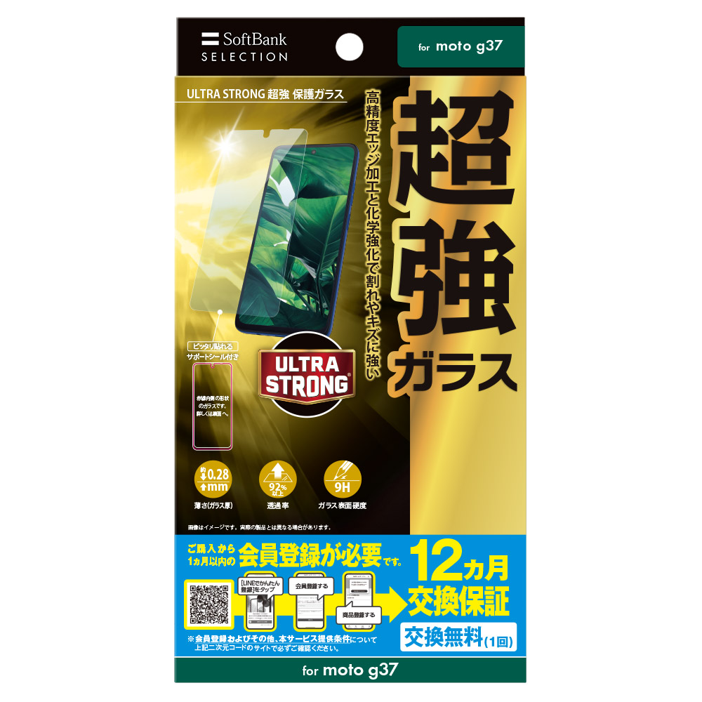 SoftBank SELECTION ULTRA STRONG 超強 保護ガラスfor moto g37 高透明