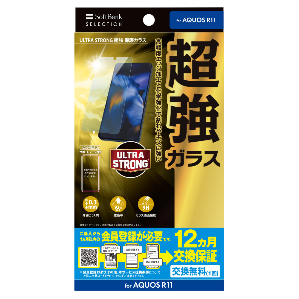 SoftBank SELECTION ULTRA STRONG 超強 保護ガラス AQUOS R11 高硬度