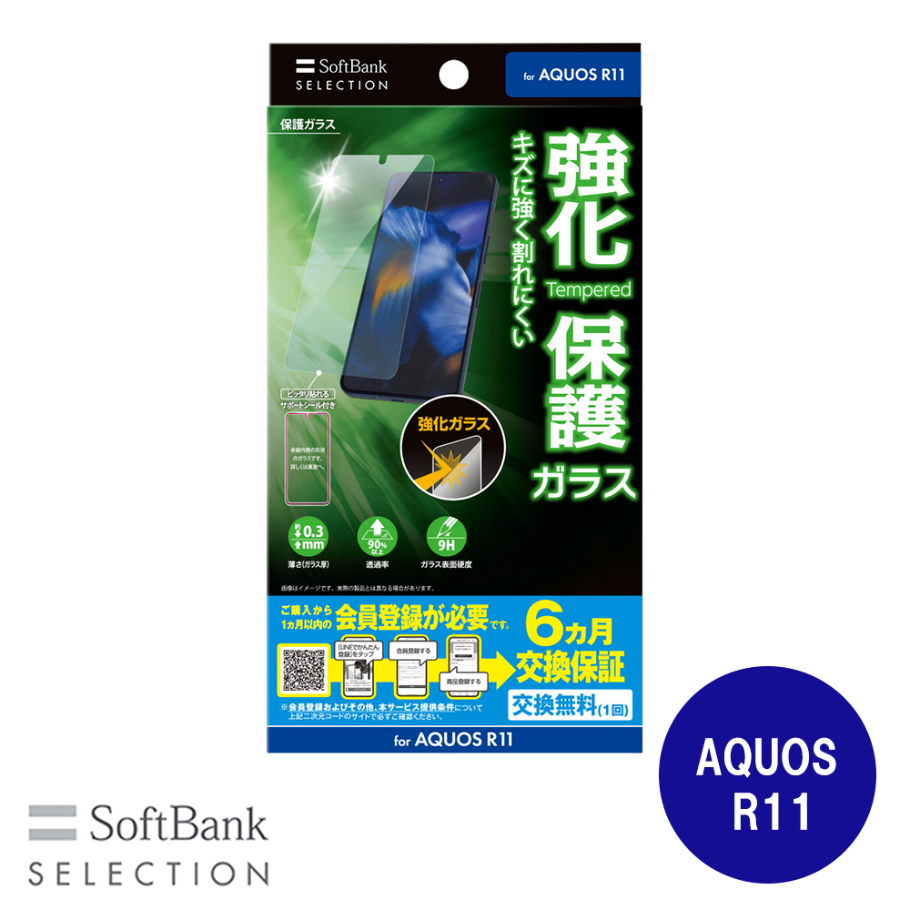 SoftBank SELECTION 保護ガラス AQUOS R11 高硬度9H 高透明 飛散防止