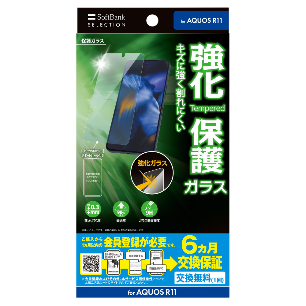 SoftBank SELECTION 保護ガラス AQUOS R11 高硬度9H 高透明 飛散防止