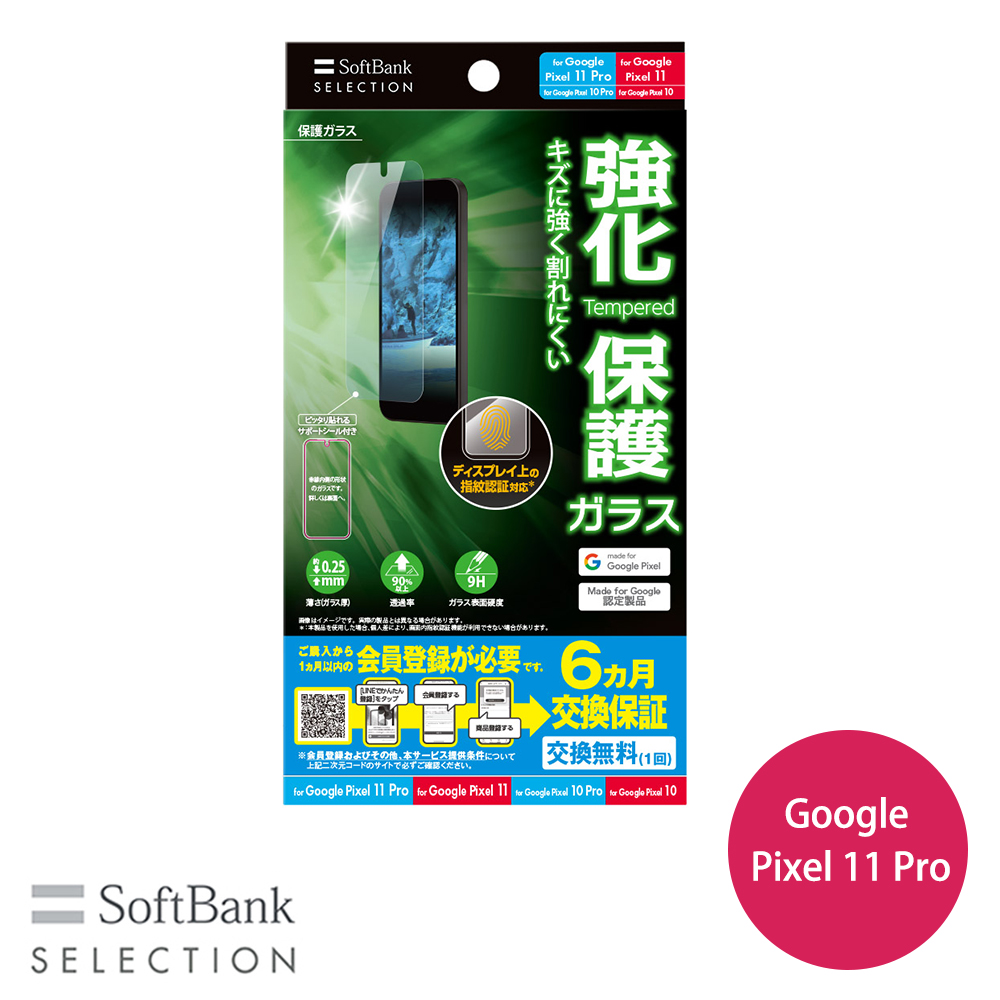 保護ガラス for Google Pixel 11 Pro / 11 / 10 Pro / 10