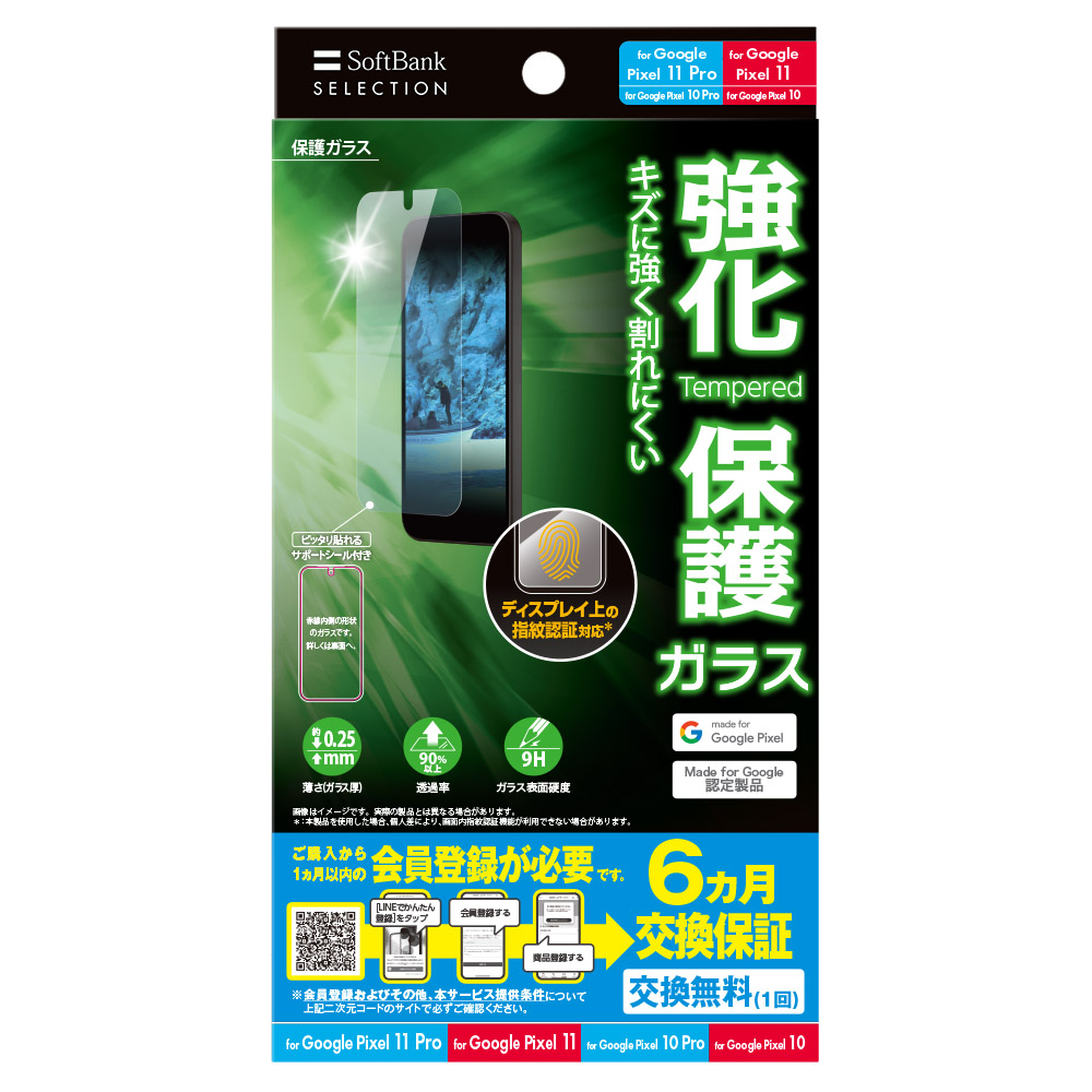 SoftBank SELECTION 保護ガラス for Google Pixel 11 Pro / Google