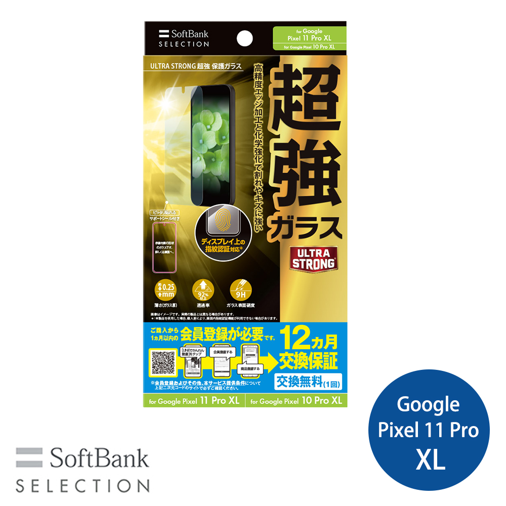 SoftBank SELECTION ULTRA STRONG 超強 保護ガラス for Google Pixel