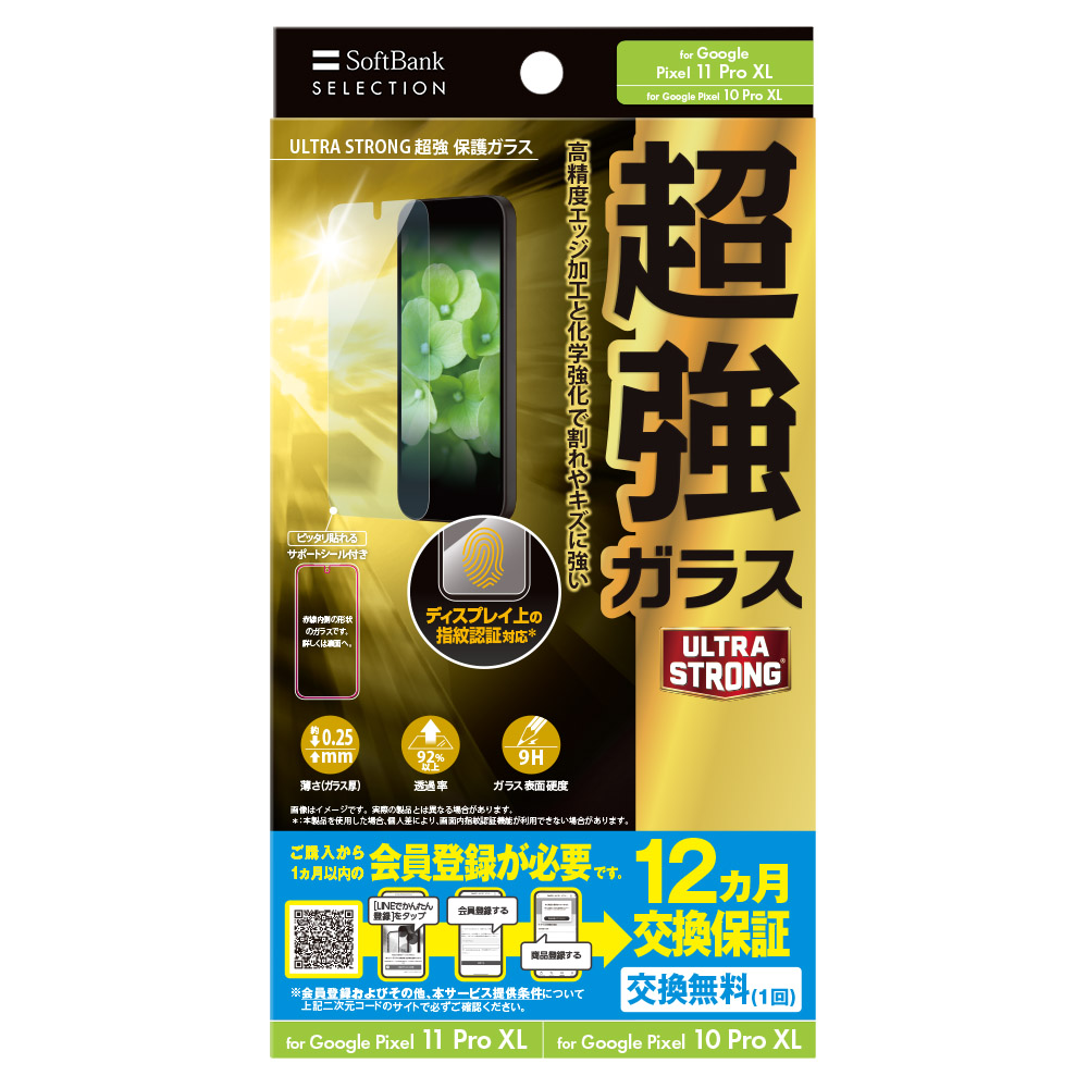 SoftBank SELECTION ULTRA STRONG 超強 保護ガラス for Google Pixel
