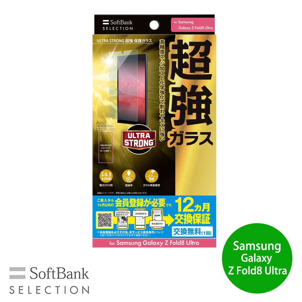 即日発送★iPhon13ProMax★タッチパネル★有機ELソフト★耐水シール SoftBank SELECTION ULTRA STRONG 超強 保護ガラス for Samsung Galaxy