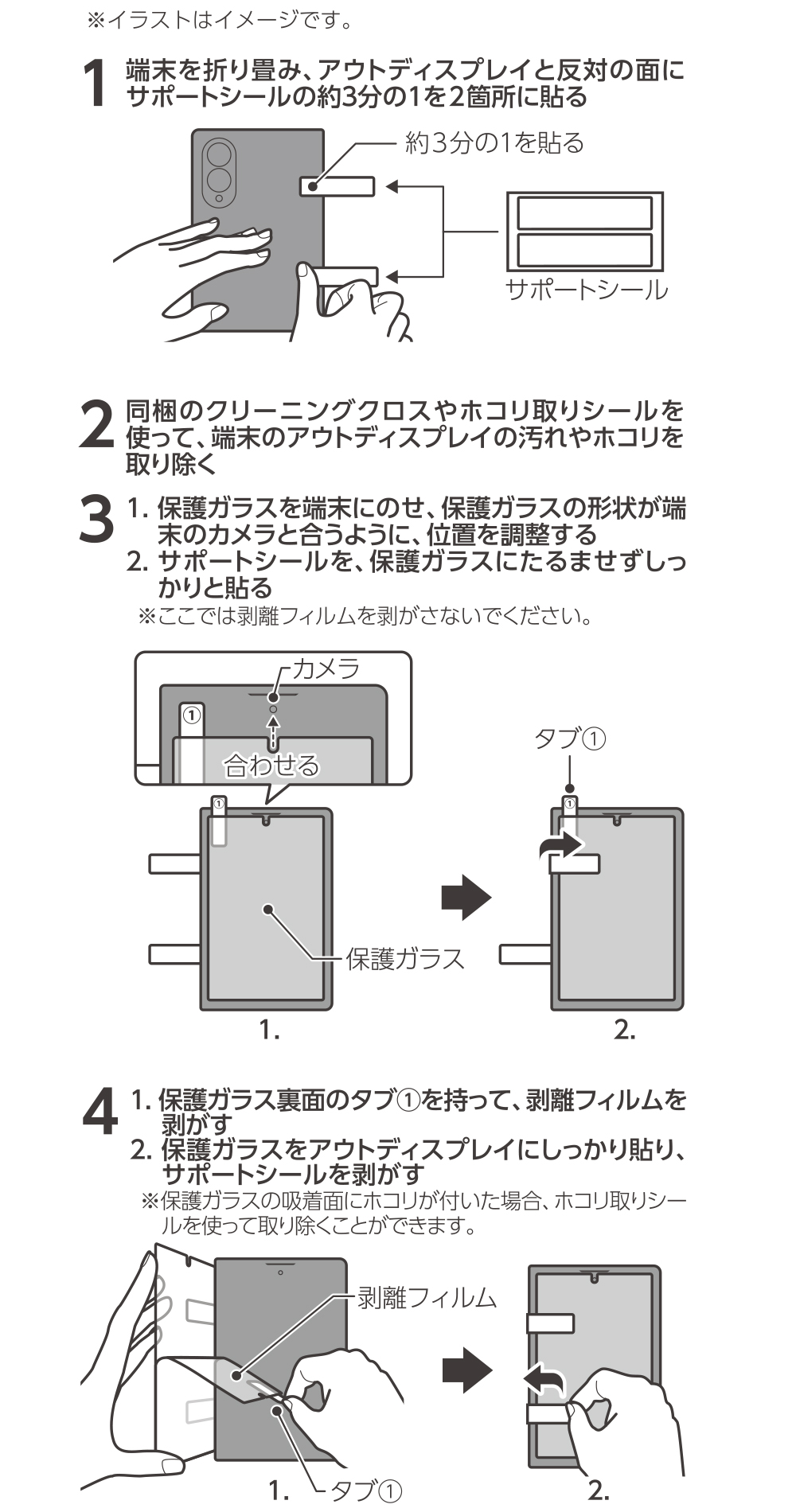 SoftBank SELECTION 超強保護ガラス Galaxy Z Fold8 外画面用 高透明