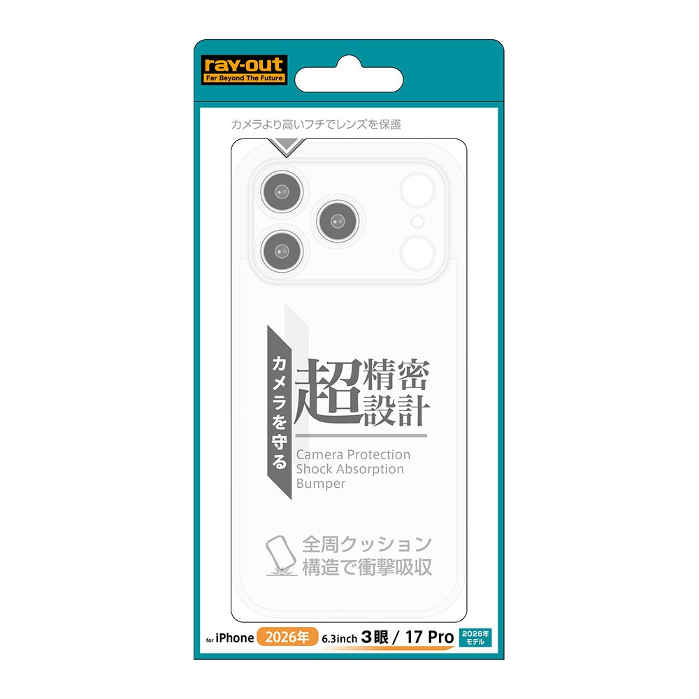 レイ・アウト iPhone 18 Pro / 17 Pro ソフトケース 精密設計 フレームメッキ / クリア