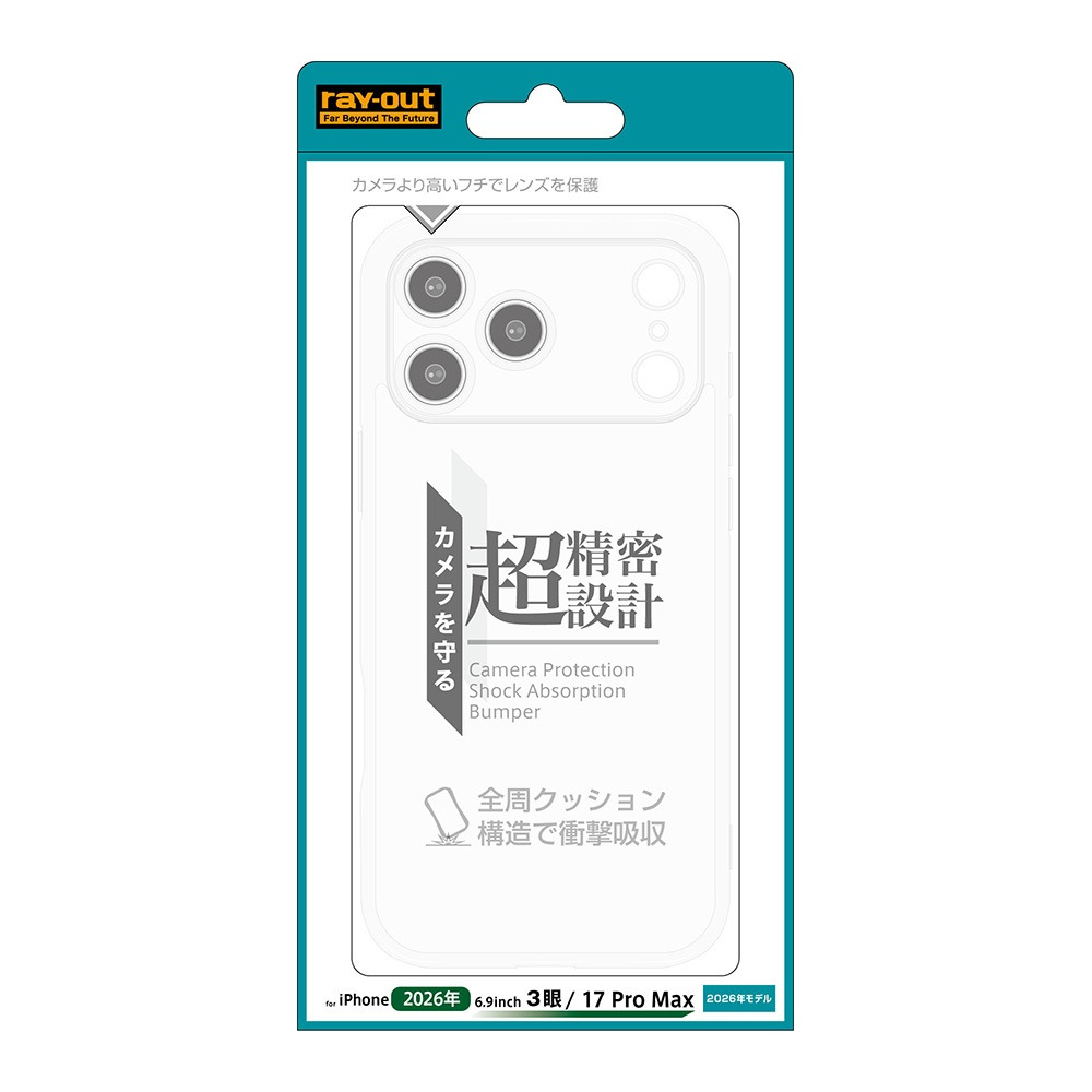 レイ・アウト iPhone 18 Pro Max / 17 Pro Max ソフトケース 精密設計 フレームメッキ / クリア