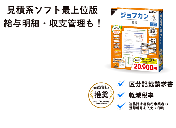 2021人気新作 ジョブカン会計 ジョブカン経理 Desktop22 fucoa.cl