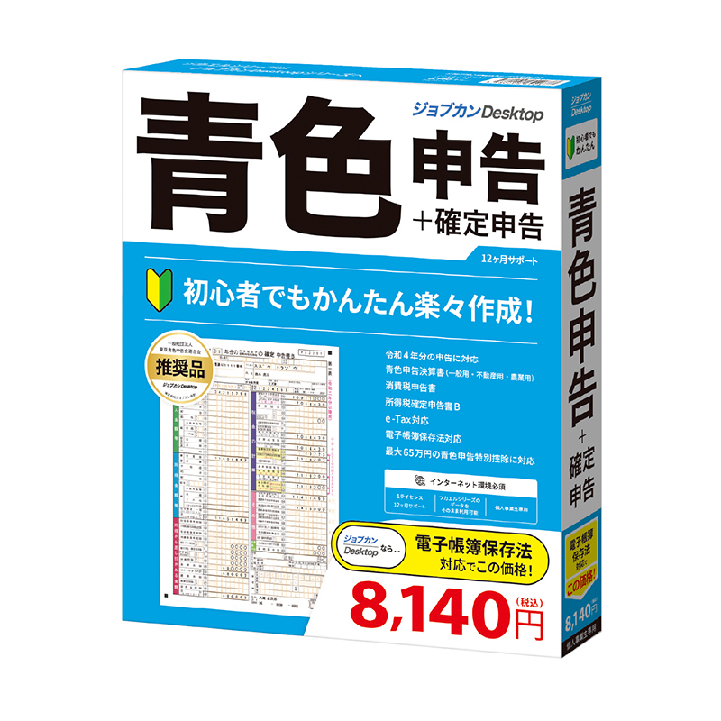 ジョブカン会計 ジョブカンDesktop 青色申告 23 | 【公式】トレテク 