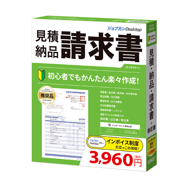 ジョブカン会計 ジョブカンDesktop 見積・納品・請求書 23 | SoftBank 