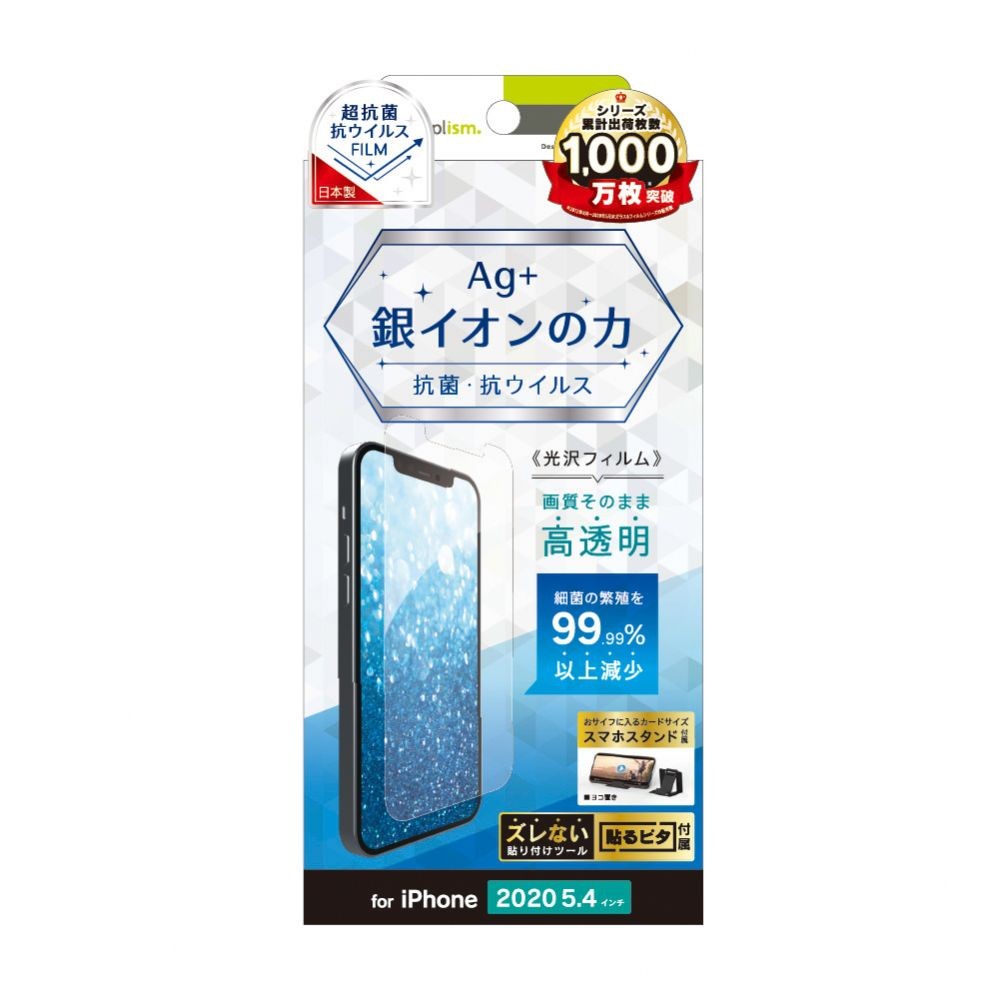 トリニティ Iphone12mini 抗菌 抗ウイルス 画面保護フィルム 光沢 クリア Softbank公式 Iphone スマートフォンアクセサリーオンラインショップ トリニティ Iphone12mini 抗菌 抗ウイルス 画面保護フィルム 光沢 クリア Softbank公式 Iphone スマートフォンアクセサリーオンラインショップ
