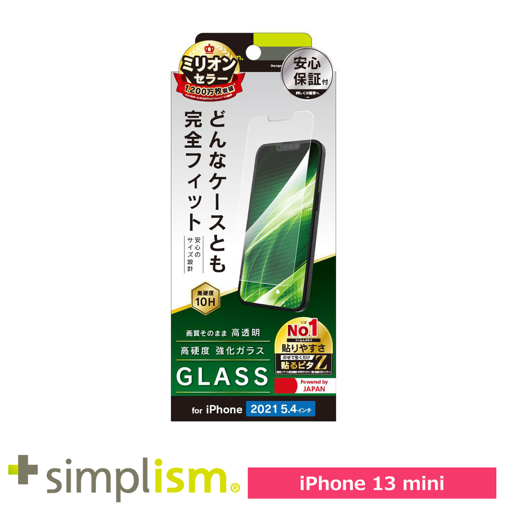 トリニティ iPhone 13 mini ケースとの相性抜群 高透明 画面保護強化ガラス