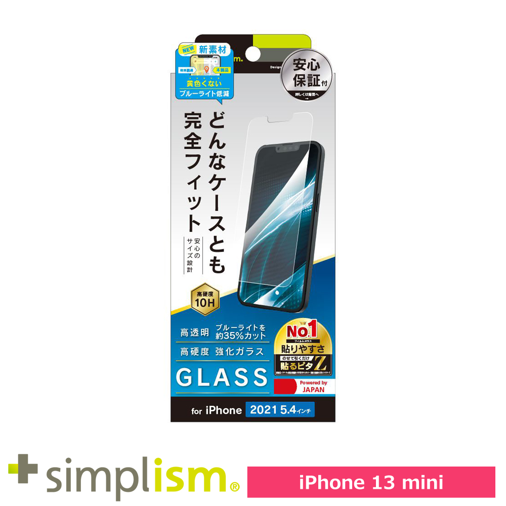 トリニティ iPhone 13 mini ケースとの相性抜群 ブルーライト低減 画面保護強化ガラス 光沢 | SoftBank公式  iPhone/スマートフォンアクセサリーオンラインショップ