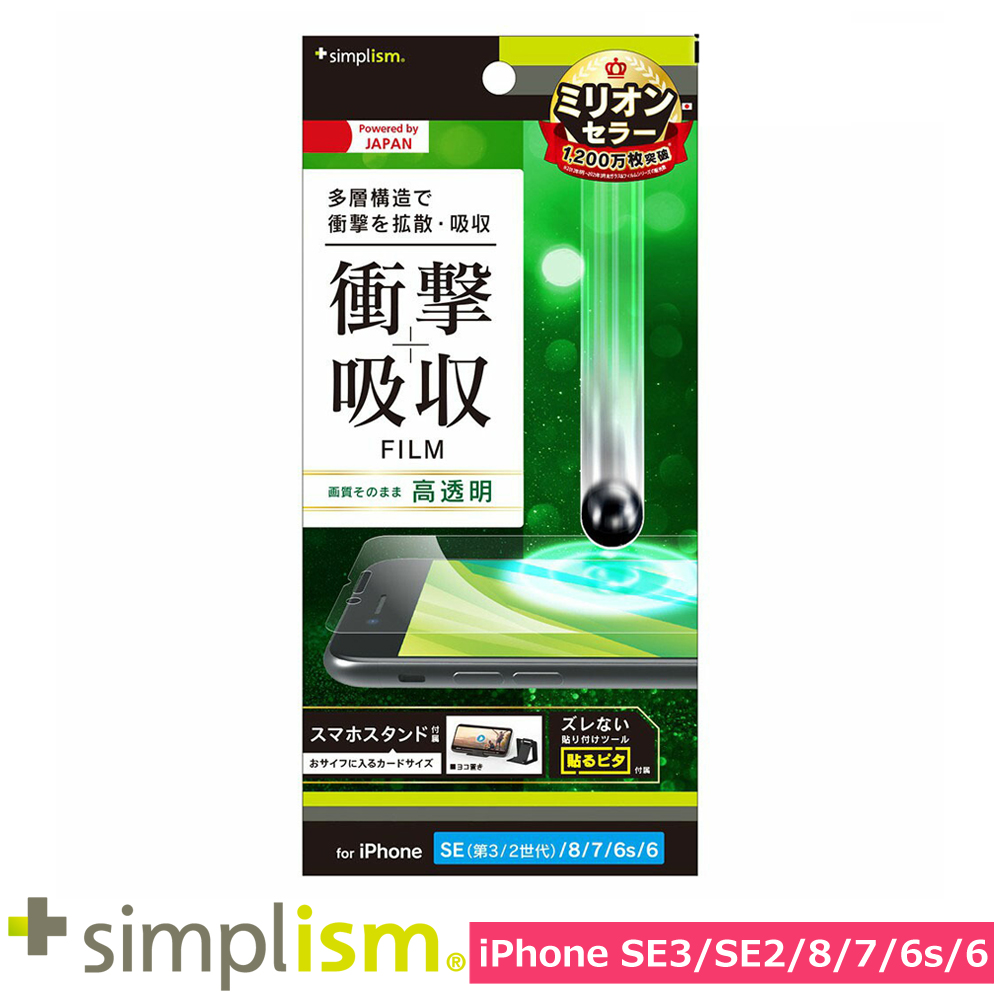 トリニティ iPhone SE（第3世代 / 第2世代） / 8 / 7 / 6s / 6 衝撃吸収 画面保護フィルム 高透明