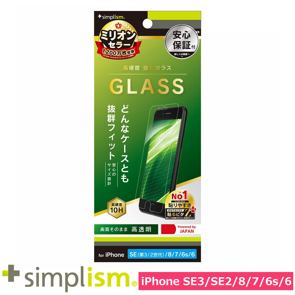 トリニティ iPhone SE（第3世代 / 第2世代） / 8 / 7 / 6s / 6 高透明 画面保護強化ガラス