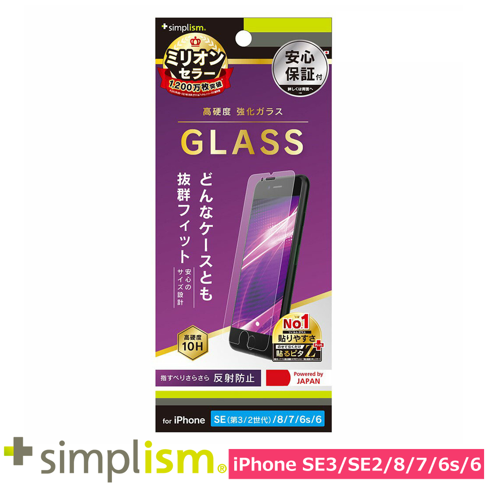 トリニティ iPhone SE（第3世代 / 第2世代） / 8 / 7 / 6s / 6 反射防止 画面保護強化ガラス