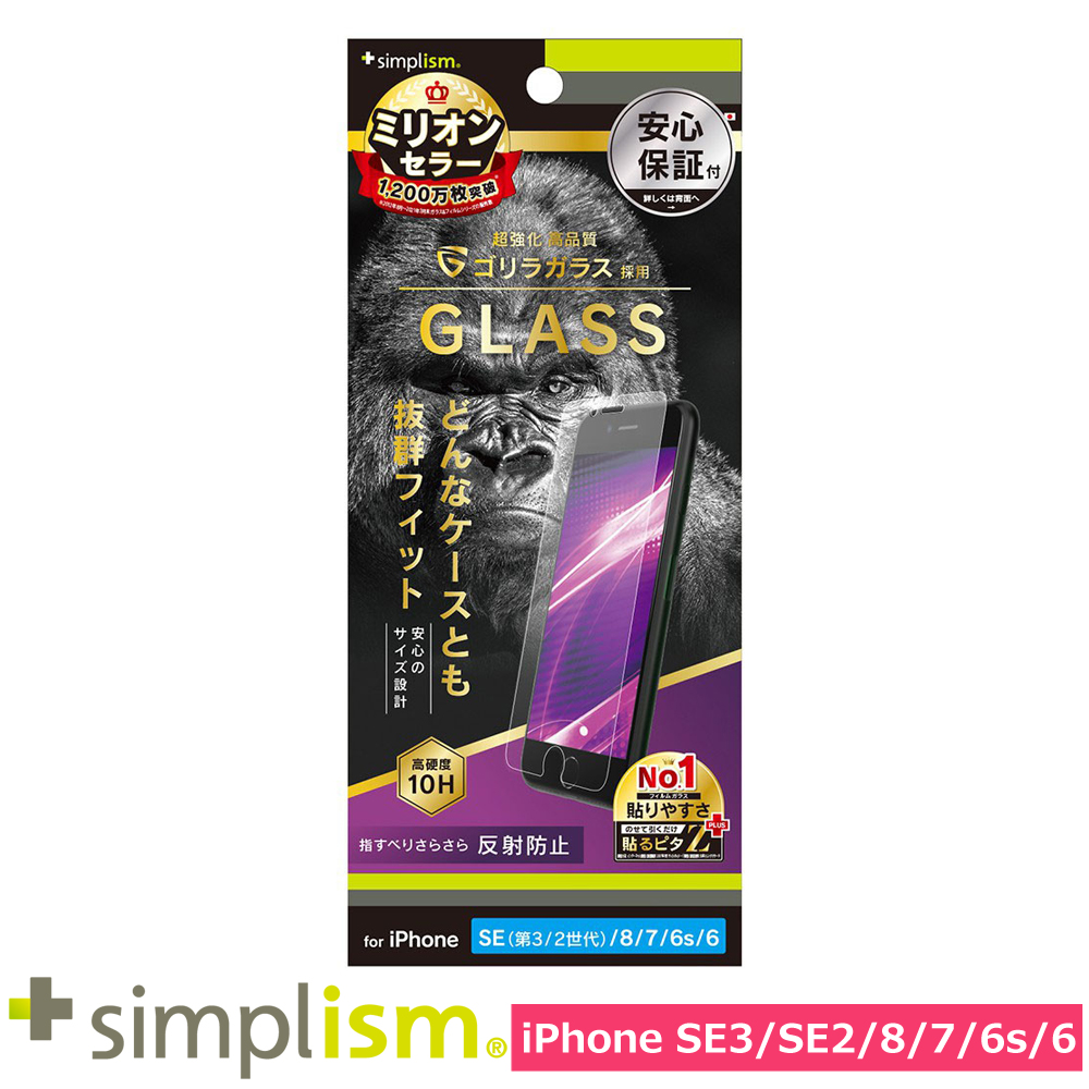 トリニティ iPhone SE（第3世代 / 第2世代） / 8 / 7 / 6s / 6 ゴリラガラス 反射防止 画面保護強化ガラス