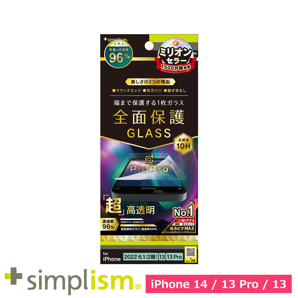 トリニティ iPhone 14 / iPhone 13 / 13 Pro フルカバー 超透明 画面保護強化ガラス