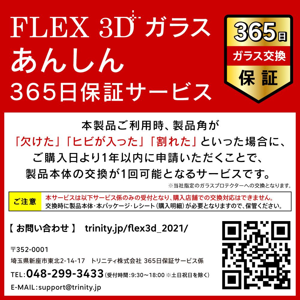 トリニティ iPhone 14 / iPhone 13 / 13 Pro [FLEX 3D] 高透明 複合 
