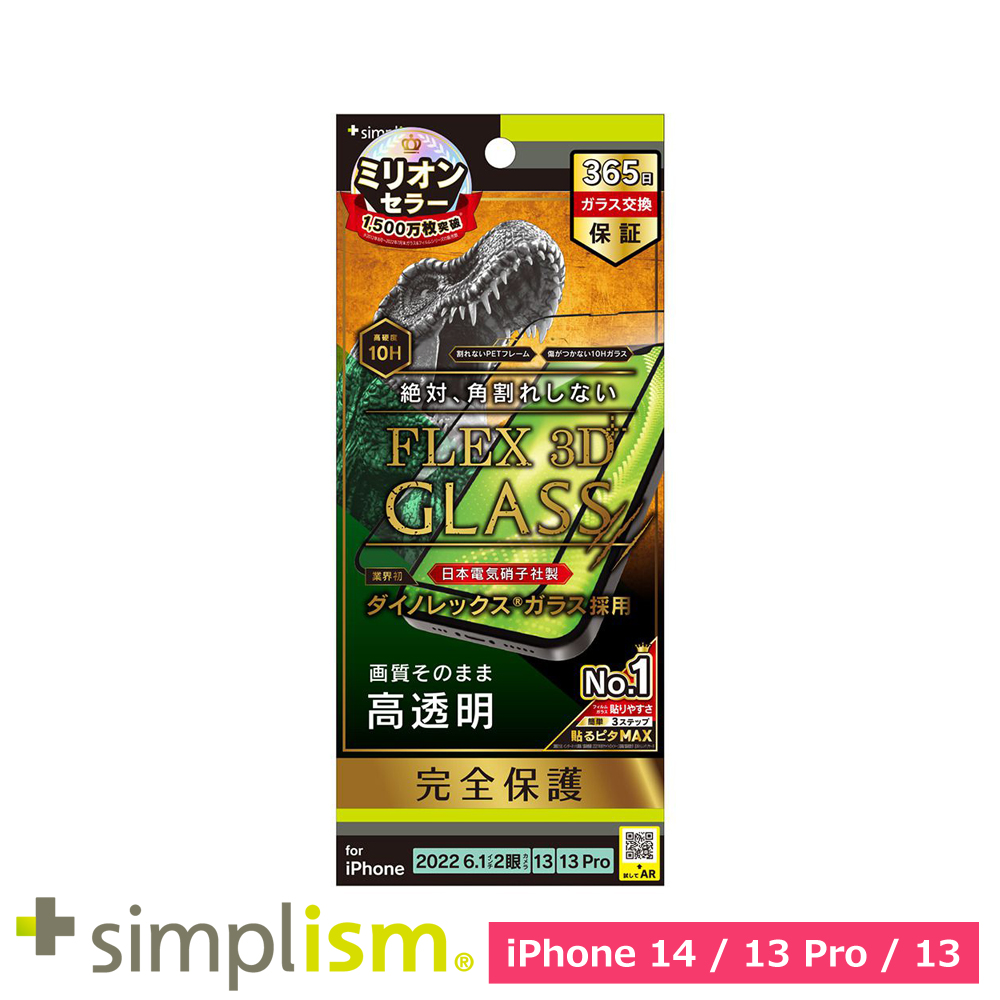 トリニティ 2022 iPhone 14   iPhone 13   13 Pro [FLEX 3D] Dinorex 高透明 複合フ TR-IP22M2-G3-DRCCBK(TR-IP22M2-G3-DRCCBK)